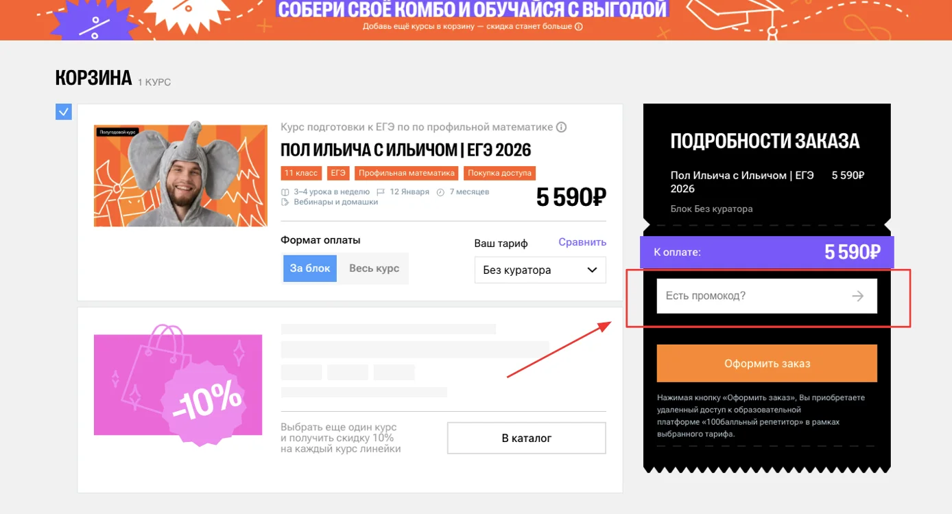 100Балльный репетитор промокод