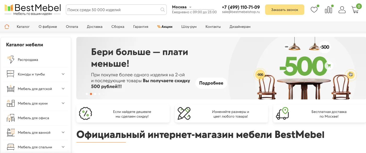 промокод бест мебель