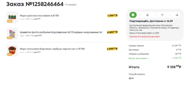 Можно ли отменить заказ в «Пятёрочке»