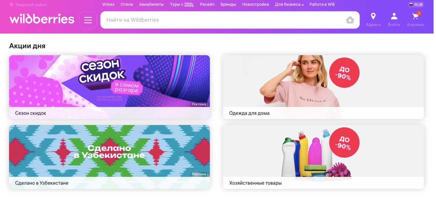 Промокоды продавцов на Wildberries: как получить, ввести и применить