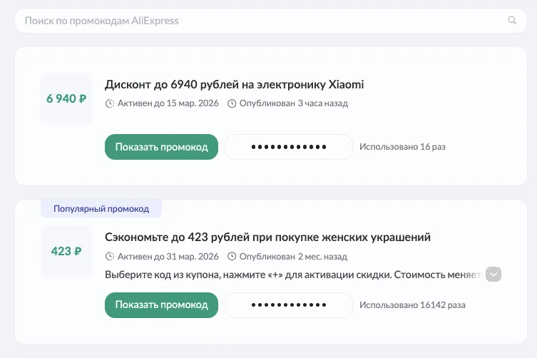 Способ 1. Промокод на заказ: самый щедрый инструмент