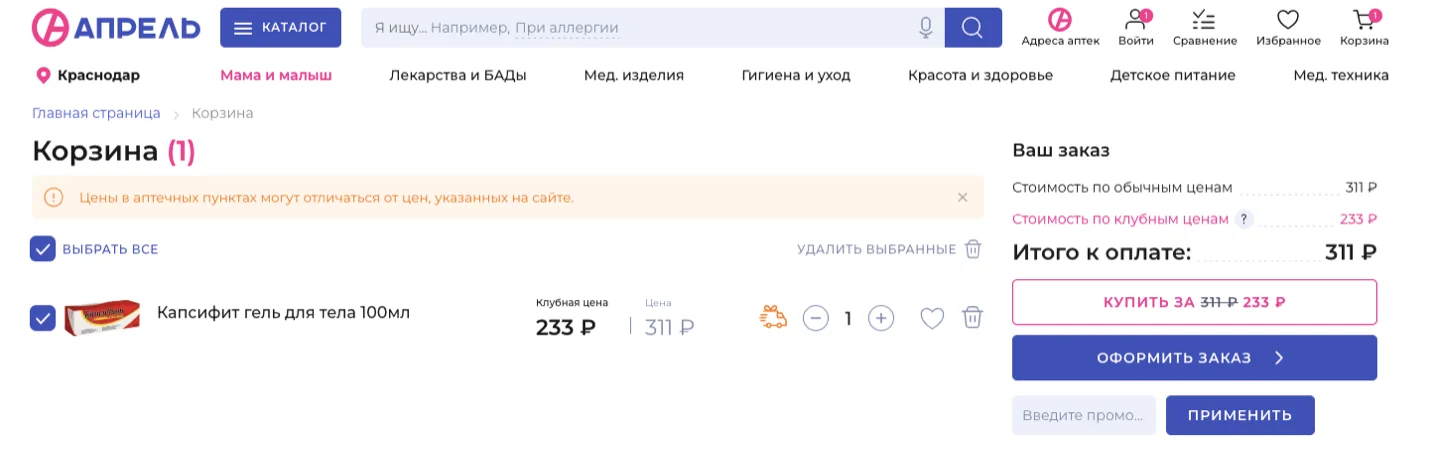 промокод апрель
