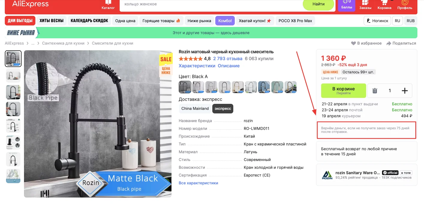 Как посмотреть срок гарантированной доставки
