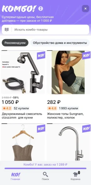 Промокод Алиэкспресс Комбо