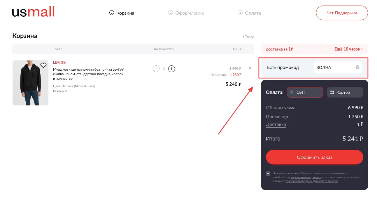 промокод USmall