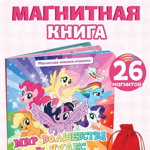 Книги для детей с магнитами