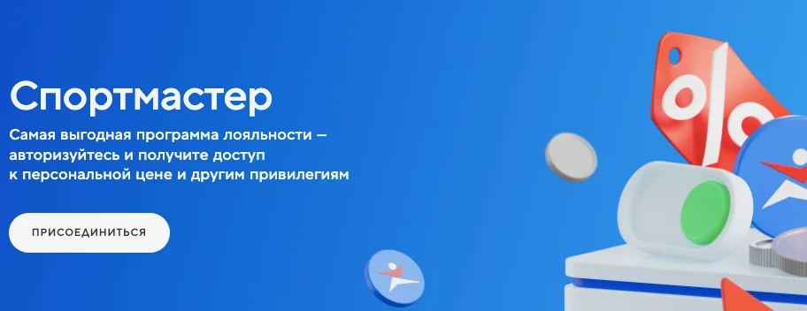 как получить бонусы спортмастер