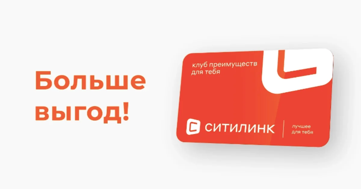Бонусы и клубная карта Ситилинка: как получить, использовать и списывать баллы