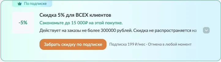 Промокод Лемана Про на повторный заказ