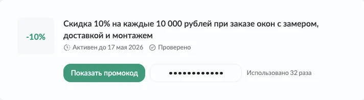 Промокод Лемана Про на доставку