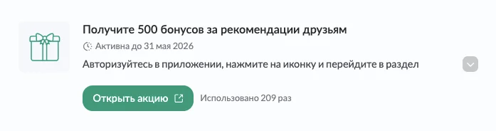 Промокод Спортмастер на первый заказ в приложении