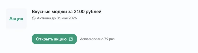 Промокод Тануки в ресторане
