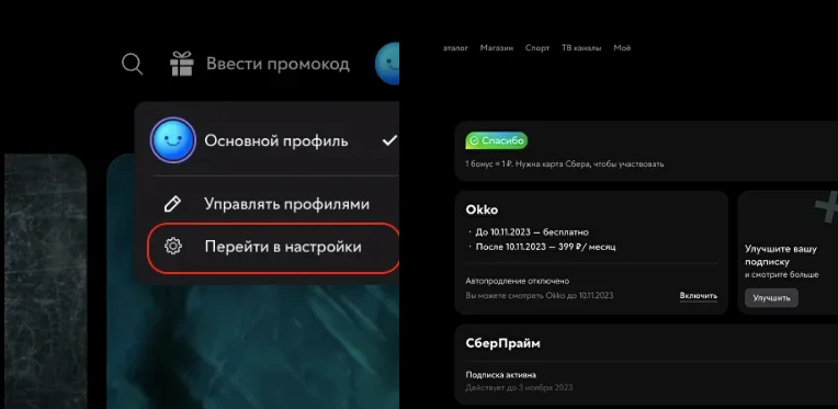Как отключить подписку Окко через сайт