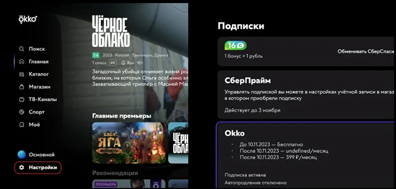 Как отключить Окко на телевизоре или приставке