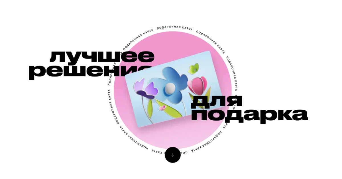 Подарочная карта Золотого Яблока: как купить сертификат, использовать и проверить баланс