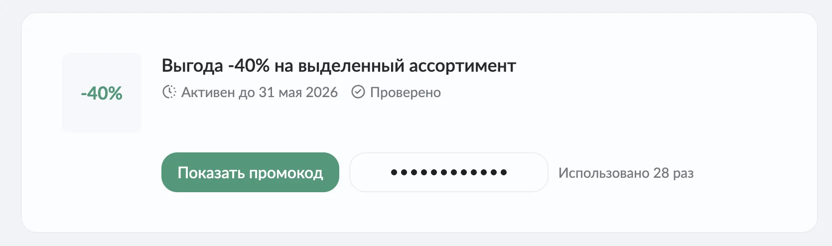 промокод Befree на последний товар