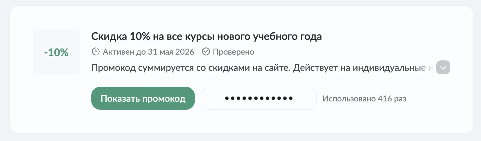 промокод в Фоксфорд на курсы