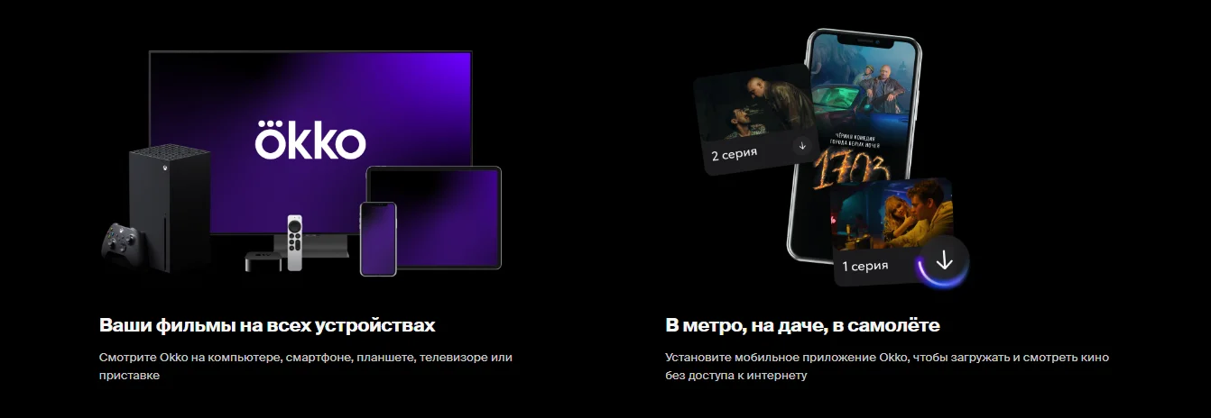 Как выбрать подписку Окко без переплаты