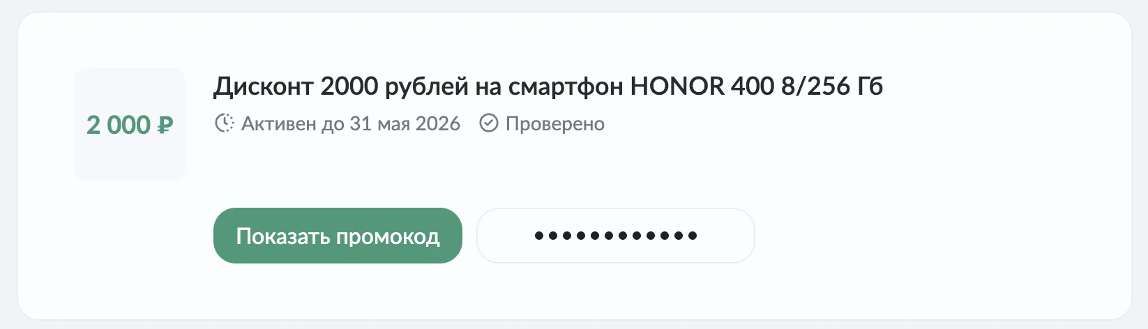 промокод МТС на покупку смартфона и технику