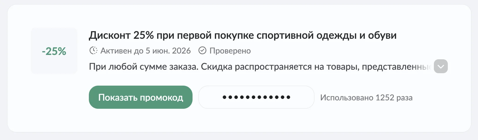lamoda промокод на день рождения