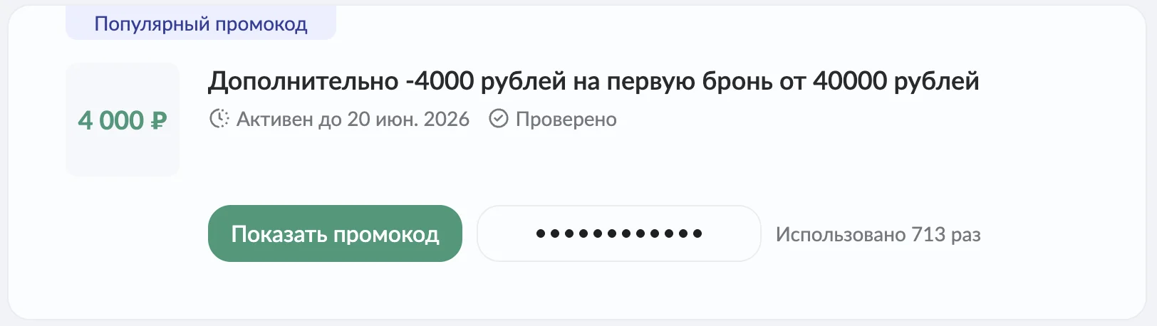 отелло промокод на день рождения