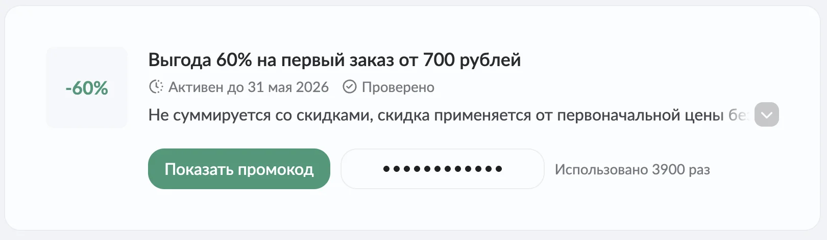 промокод Самокат на первый заказ для новых клиентов