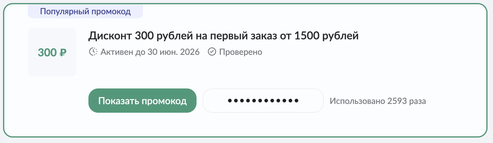 промокод ВкусВилл на первую покупку