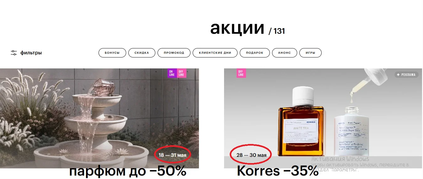 Как понять, до какого числа действует скидка