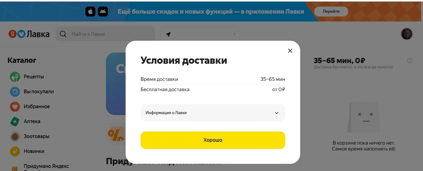 Как проверить, доступен ли самовывоз в Яндекс Лавке