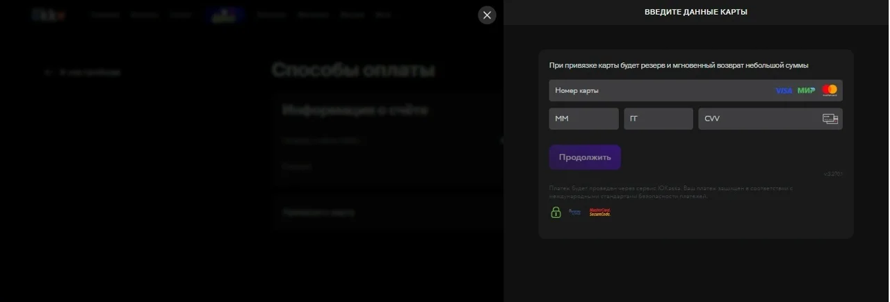 Как оплатить подписку Окко банковской картой