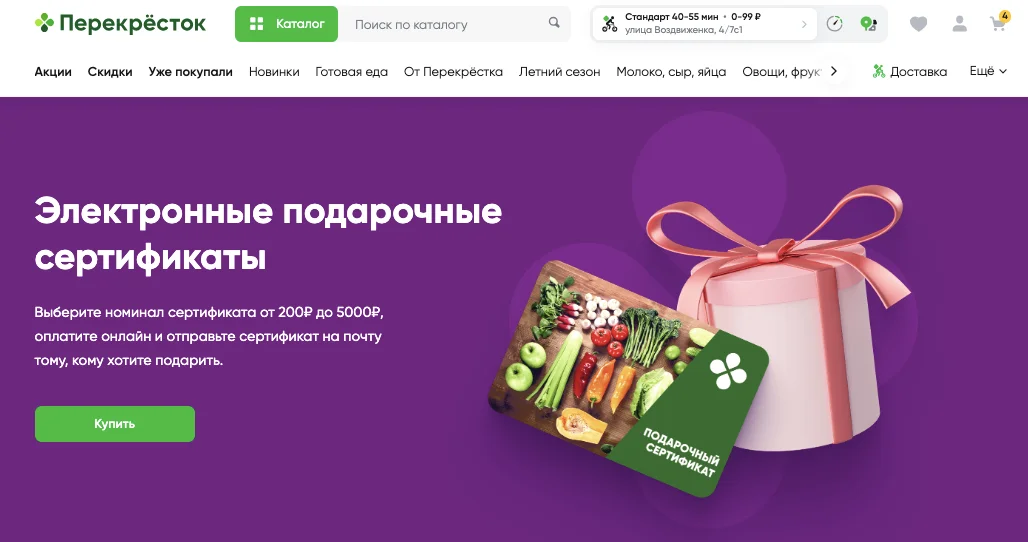 Где можно приобрести электронный подарочный сертификат Перекресток
