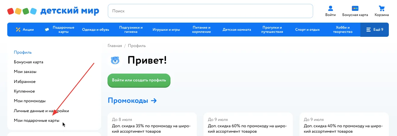 как узнать баланс подарочной карты детский мир