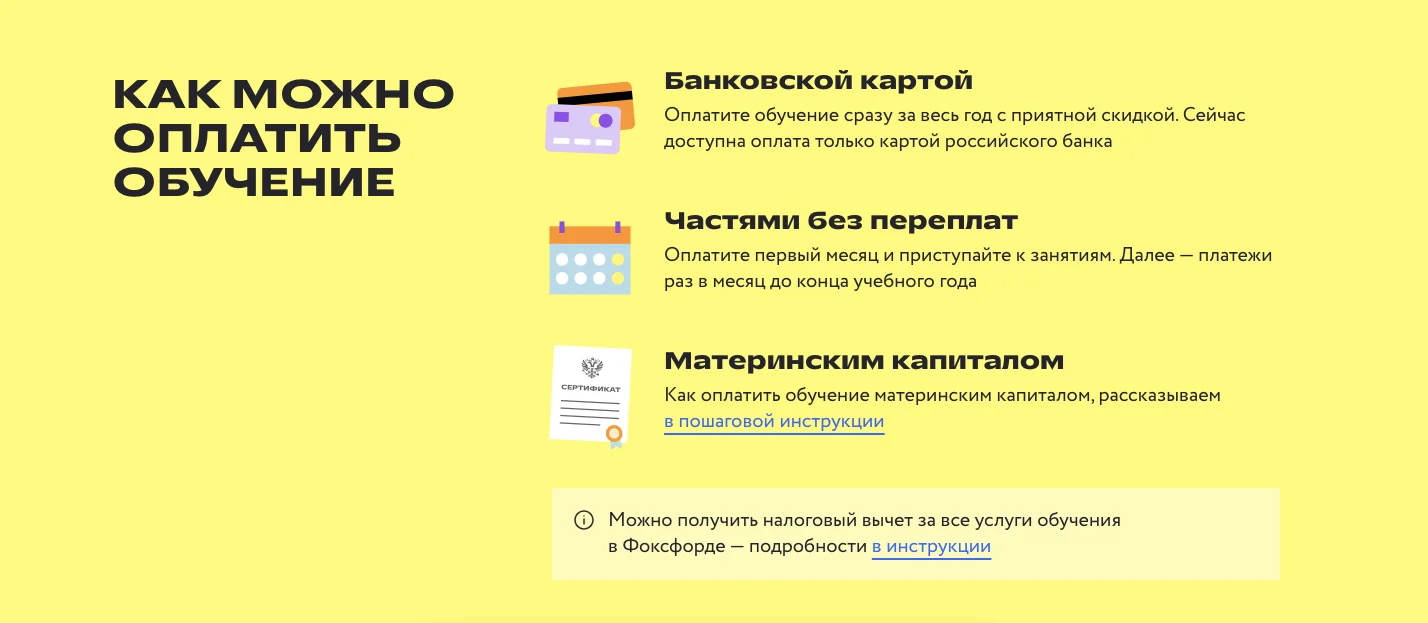 Можно ли сэкономить при покупке обучения в Фоксфорде