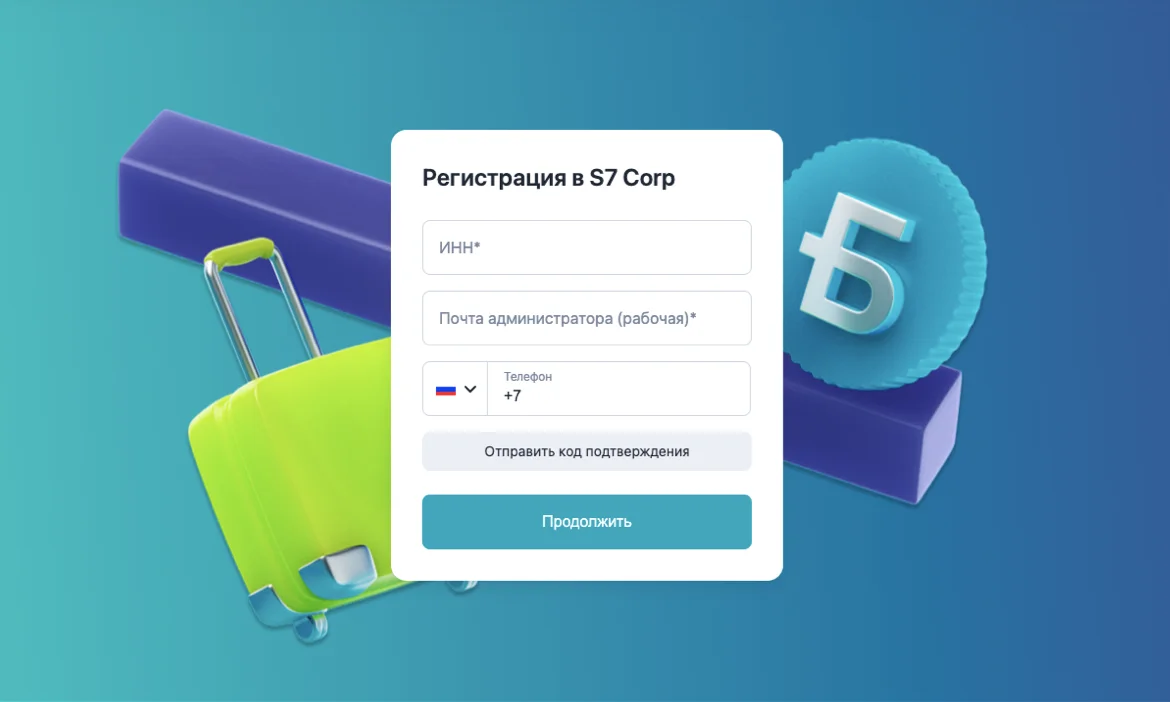скидки с7 для корпоративных клиентов