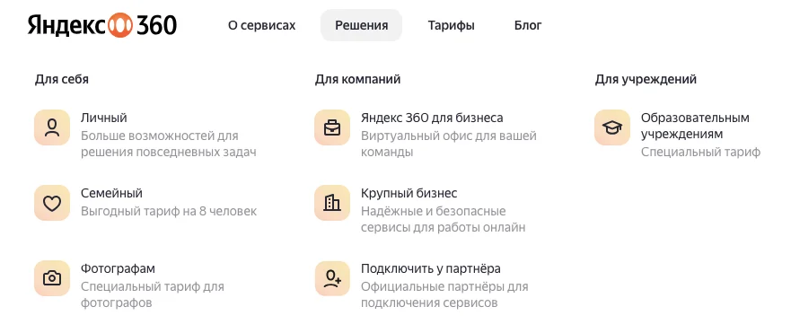 Яндекс Плюс и Яндекс 360: в чем разница