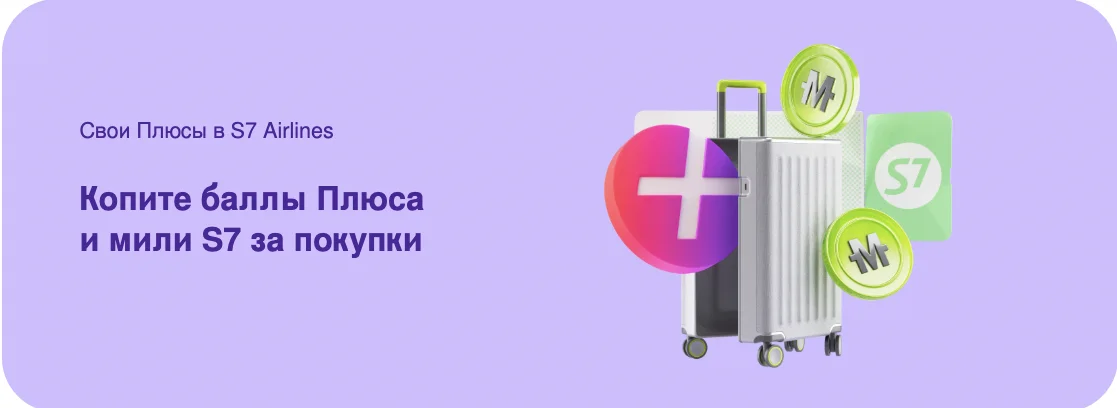 промокод на первый заказ с7