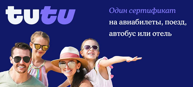 промокод туту ру