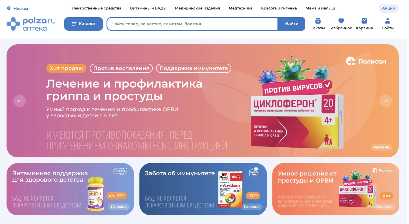 промокод польза