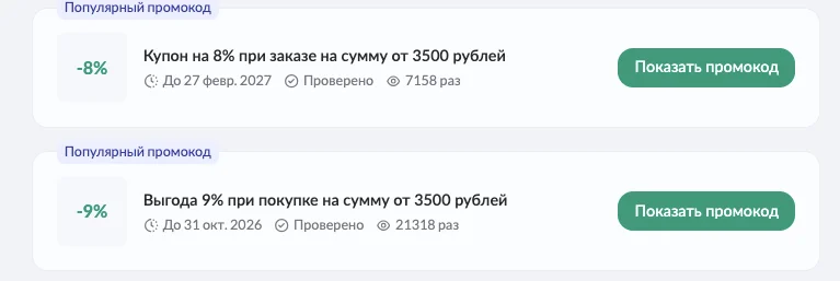 промокод рандеву косметика